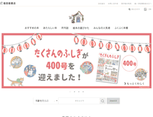Tablet Screenshot of fukuinkan.co.jp